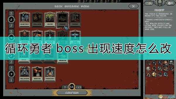 《循环勇者》修改boss出现速度的方法