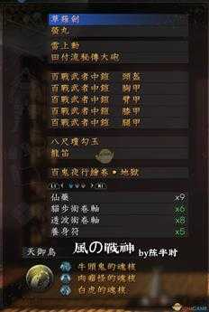 《仁王2》武士流风的战神套配装指南