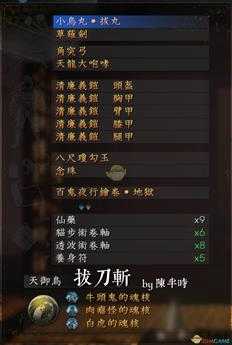 《仁王2》武士流拔刀斩配装指南