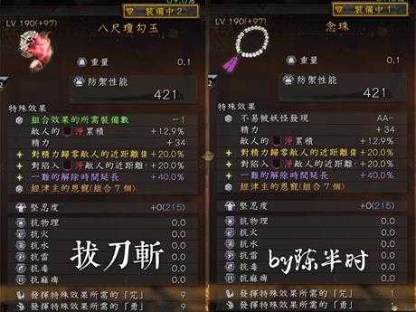 《仁王2》武士流拔刀斩配装指南