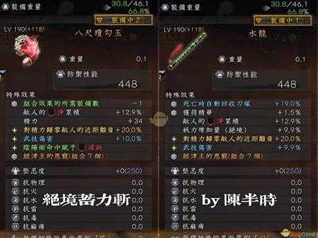 《仁王2》武士流.绝境蓄力斩配装指南