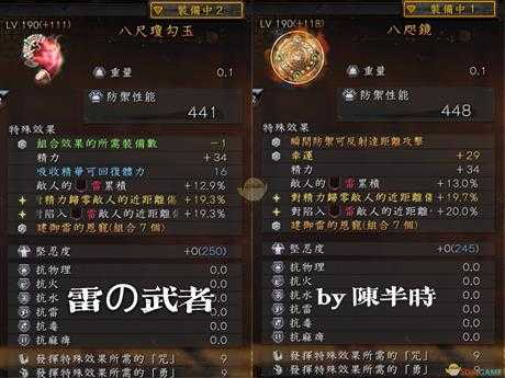 《仁王2》武士流.雷之武士配装指南