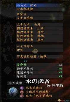 《仁王2》武士流.水之武者配装指南