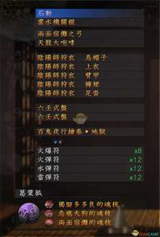 《仁王2》阴阳流.阴阳师配装指南