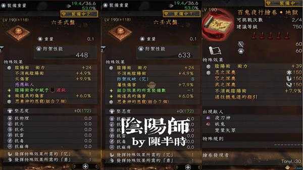 《仁王2》阴阳流.阴阳师配装指南