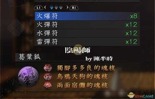 《仁王2》阴阳流.阴阳师配装指南