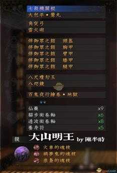 《仁王2》武士流.大山明王配装指南