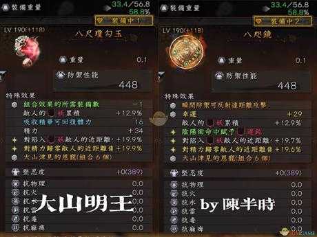 《仁王2》武士流.大山明王配装指南