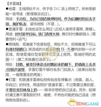 《地铁:最后的曙光》手雷使用指南