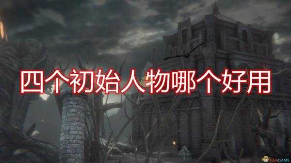 《帕斯卡契约：终极版》四个初始人物介绍