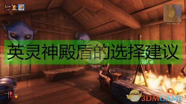 《Valheim：英灵神殿》盾的选择建议