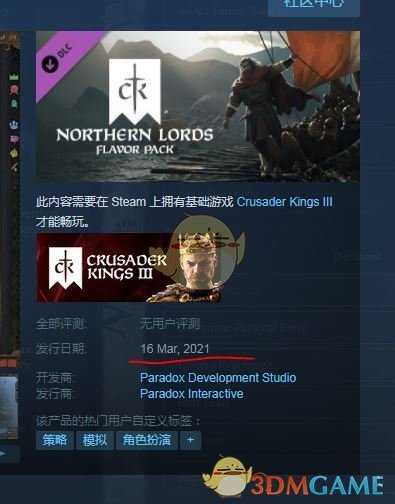 《十字军之王3》新dlc Northern Lords更新时间介绍