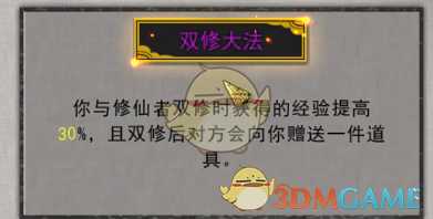 《鬼谷八荒》双修大法评价