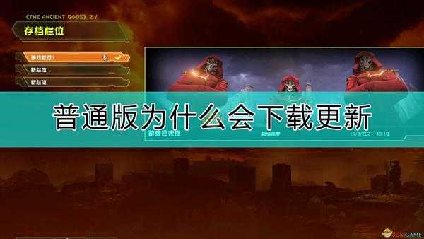 《毁灭战士：永恒》普通版下载更新内容说明