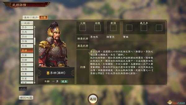 《三国志14：威力加强版》李靖解锁方法