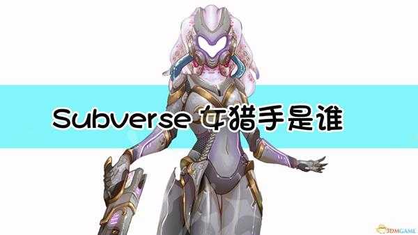 《Subverse》The Huntress角色背景设定介绍