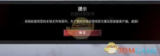 《永劫无间》客户端修复教程