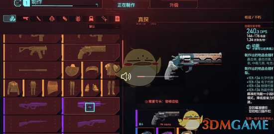 《赛博朋克2077》武器升级简单介绍