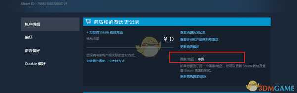 steam怎么改商店地区