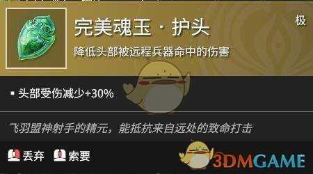 《永劫无间》全魂玉效果属性介绍