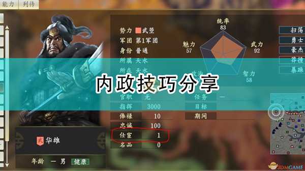 《三国志14：威力加强版》内政技巧分享