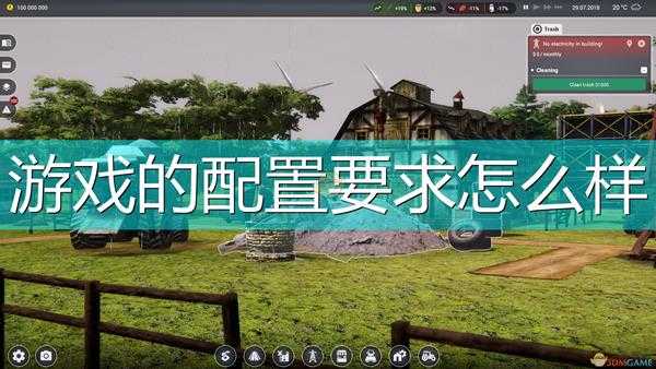 《农场经理2021》游戏配置要求一览