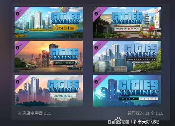 城市天际线怎么关闭不想用的dlc