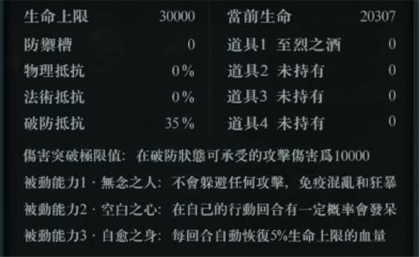 《磨难之间》无念者无藏打法攻略