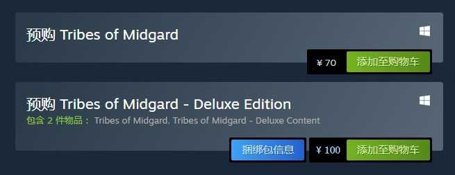 《米德加尔德部落》游戏售价一览