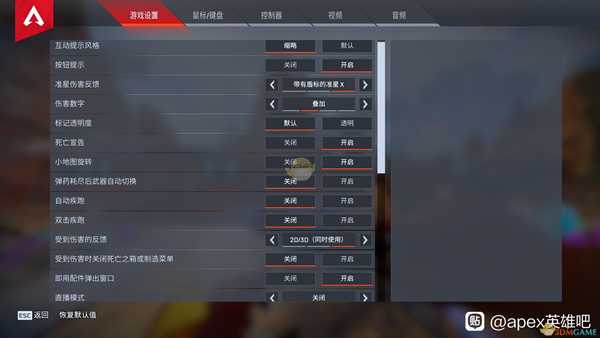 《Apex英雄》中低端显卡画面个人设置