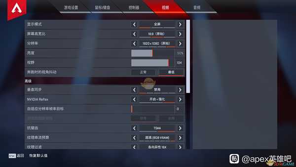 《Apex英雄》中低端显卡画面个人设置