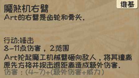 《漫野奇谭》魔刹机变形获得方法及评价介绍