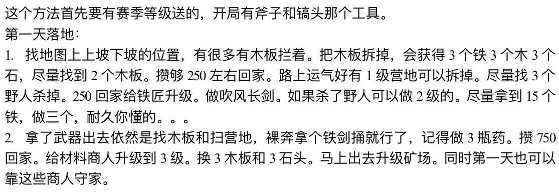 《米德加德部落》10天速通攻略分享