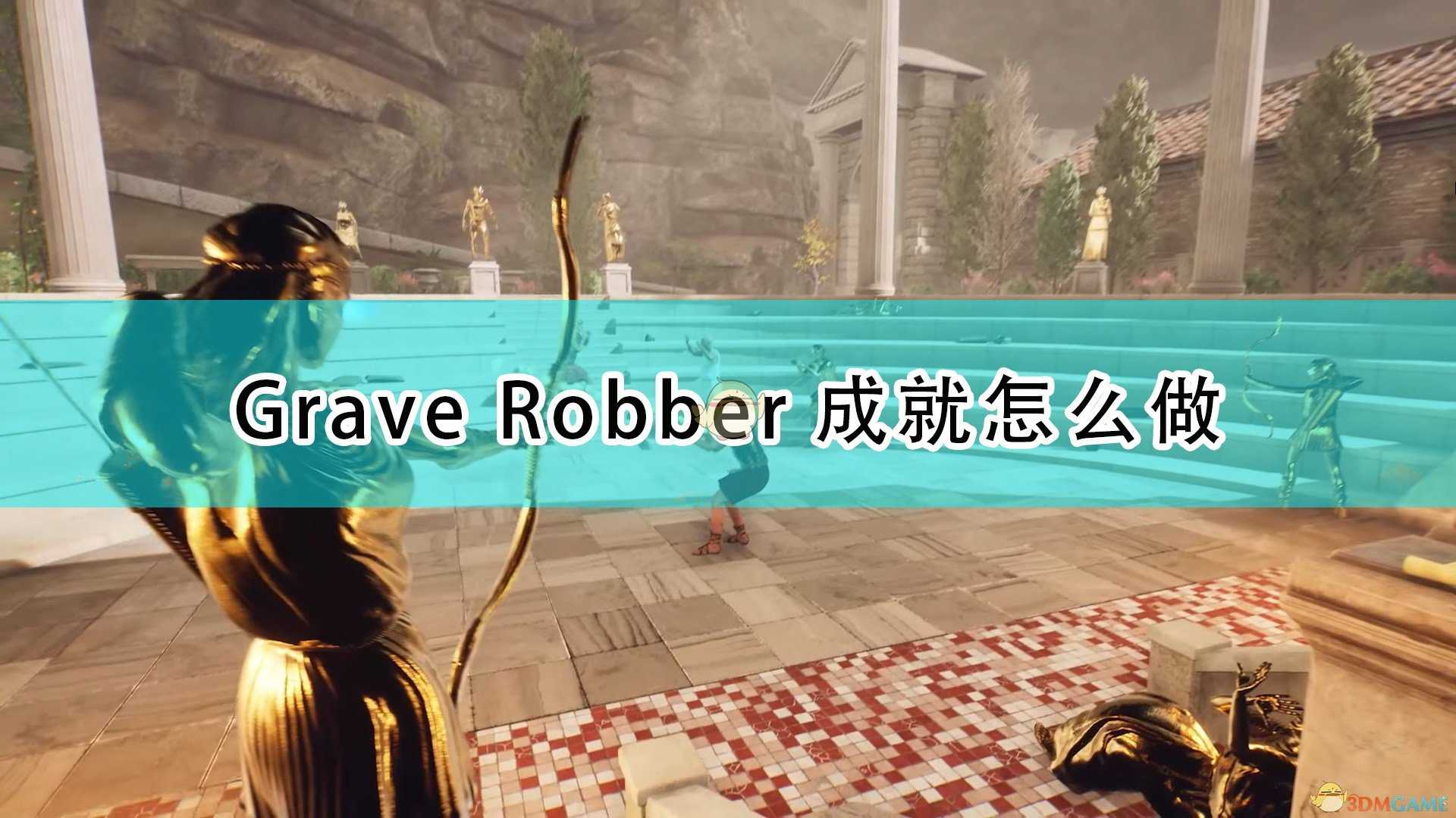 《遗忘之城》Grave Robber成就攻略分享