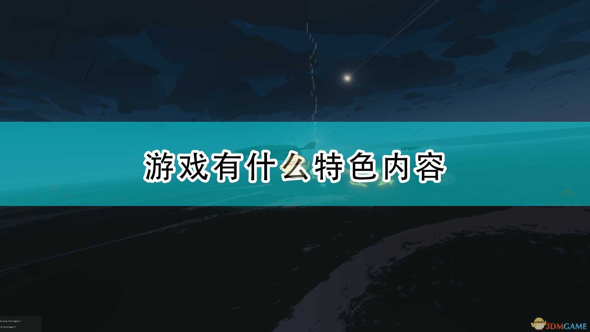 《航母指挥官2》游戏特色内容介绍