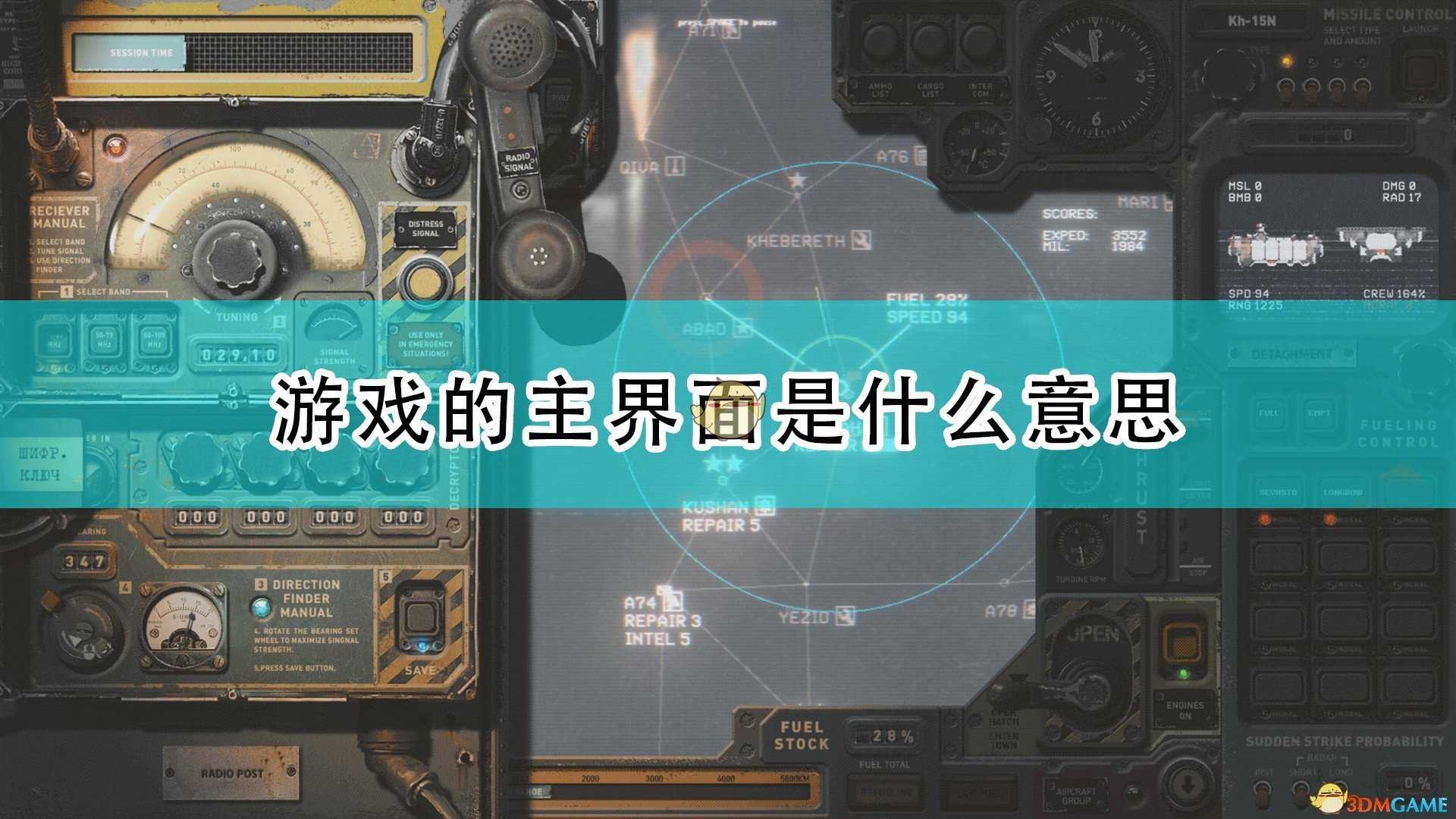 《高空舰队》游戏主界面翻译介绍