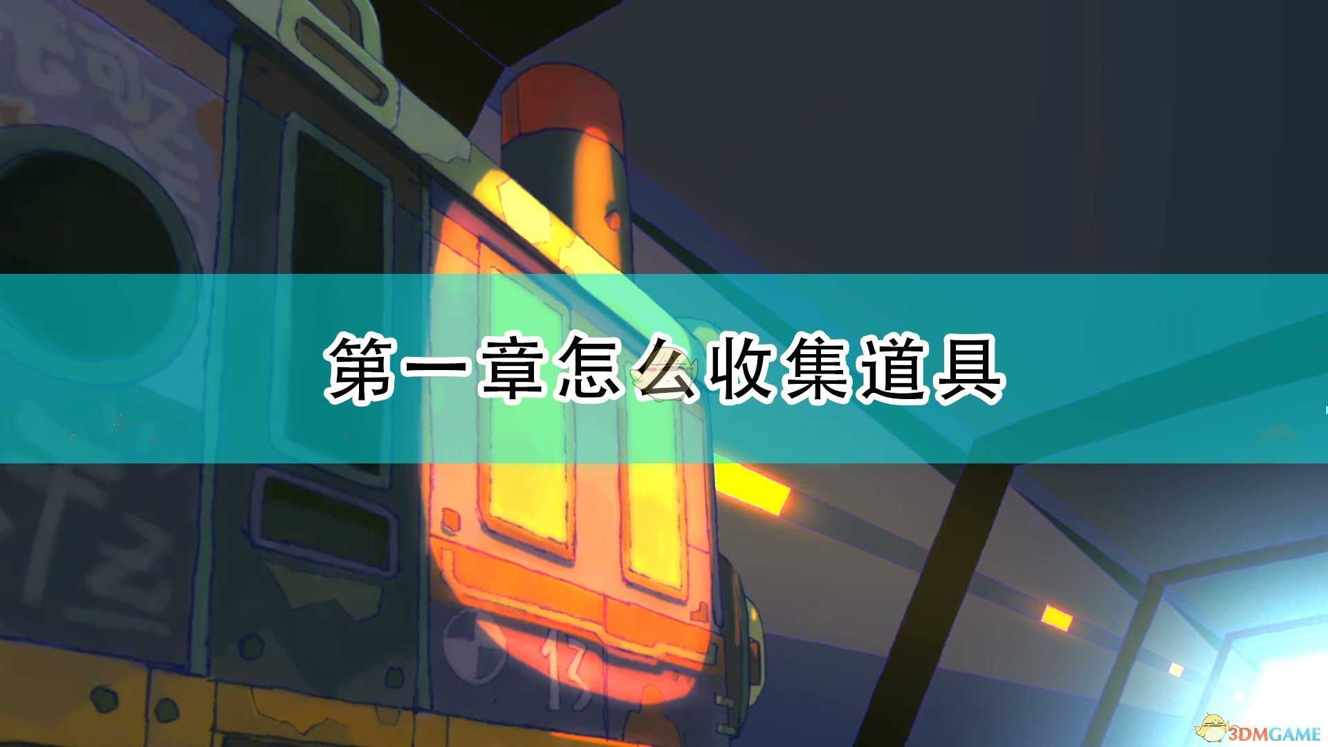 《风来之国》第一章收集流程攻略分享