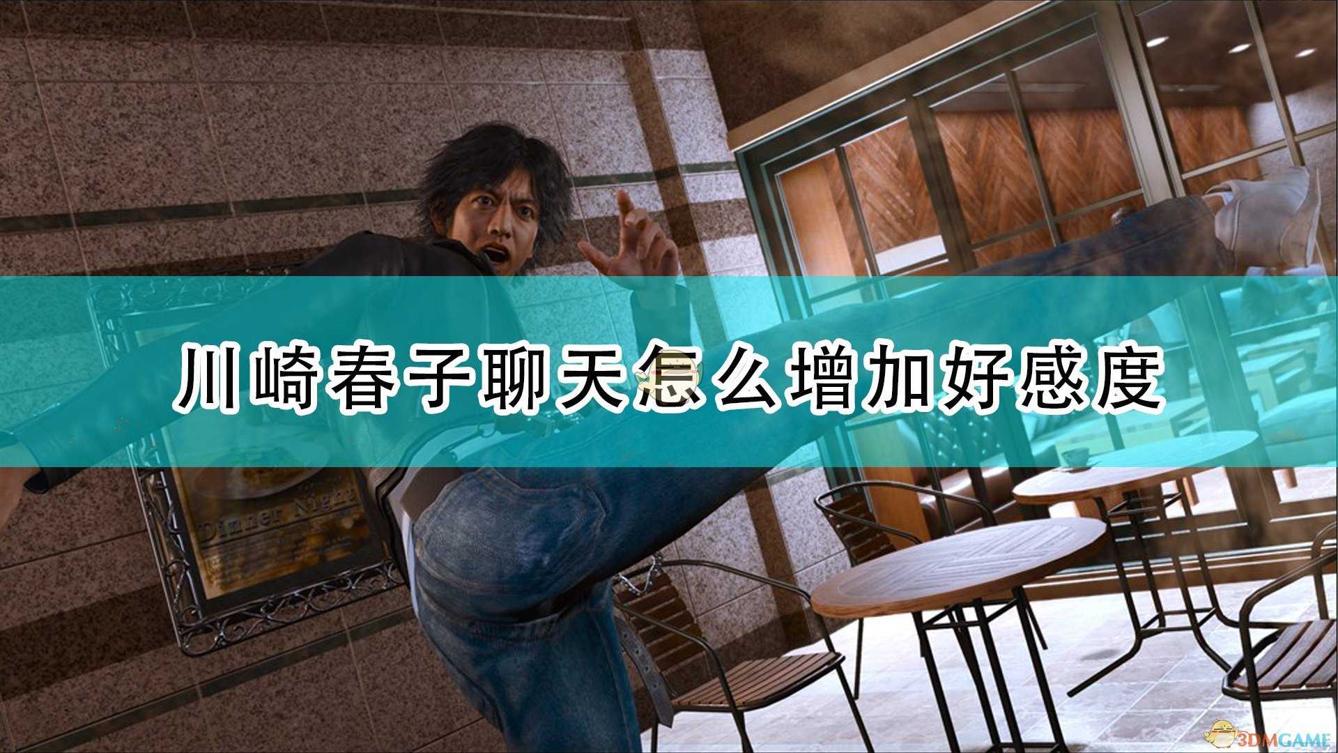 《审判之逝：湮灭的记忆》川崎春子鸡尾酒闲聊攻略分享