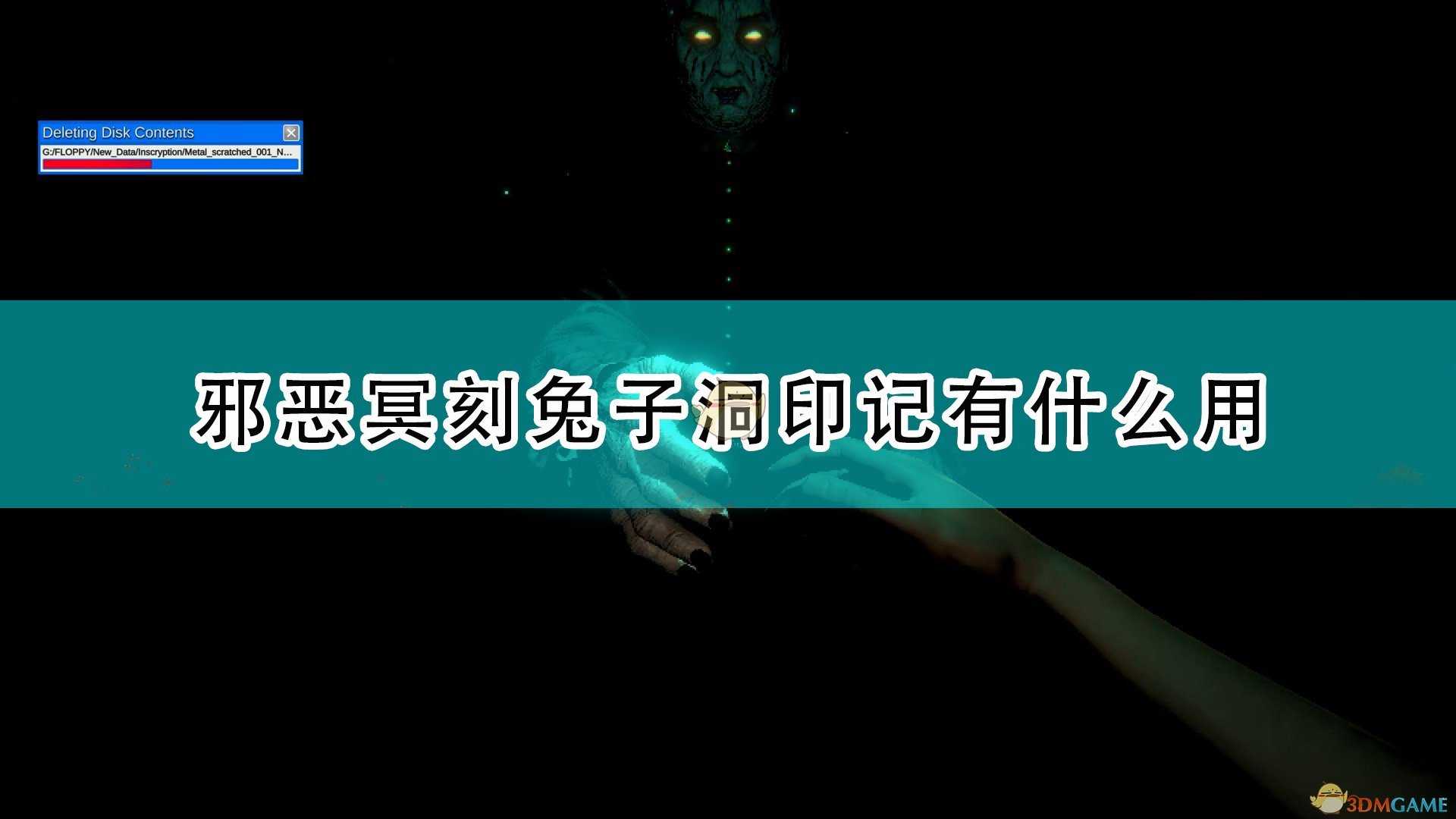 《邪恶冥刻》兔子洞特性效果及使用心得分享