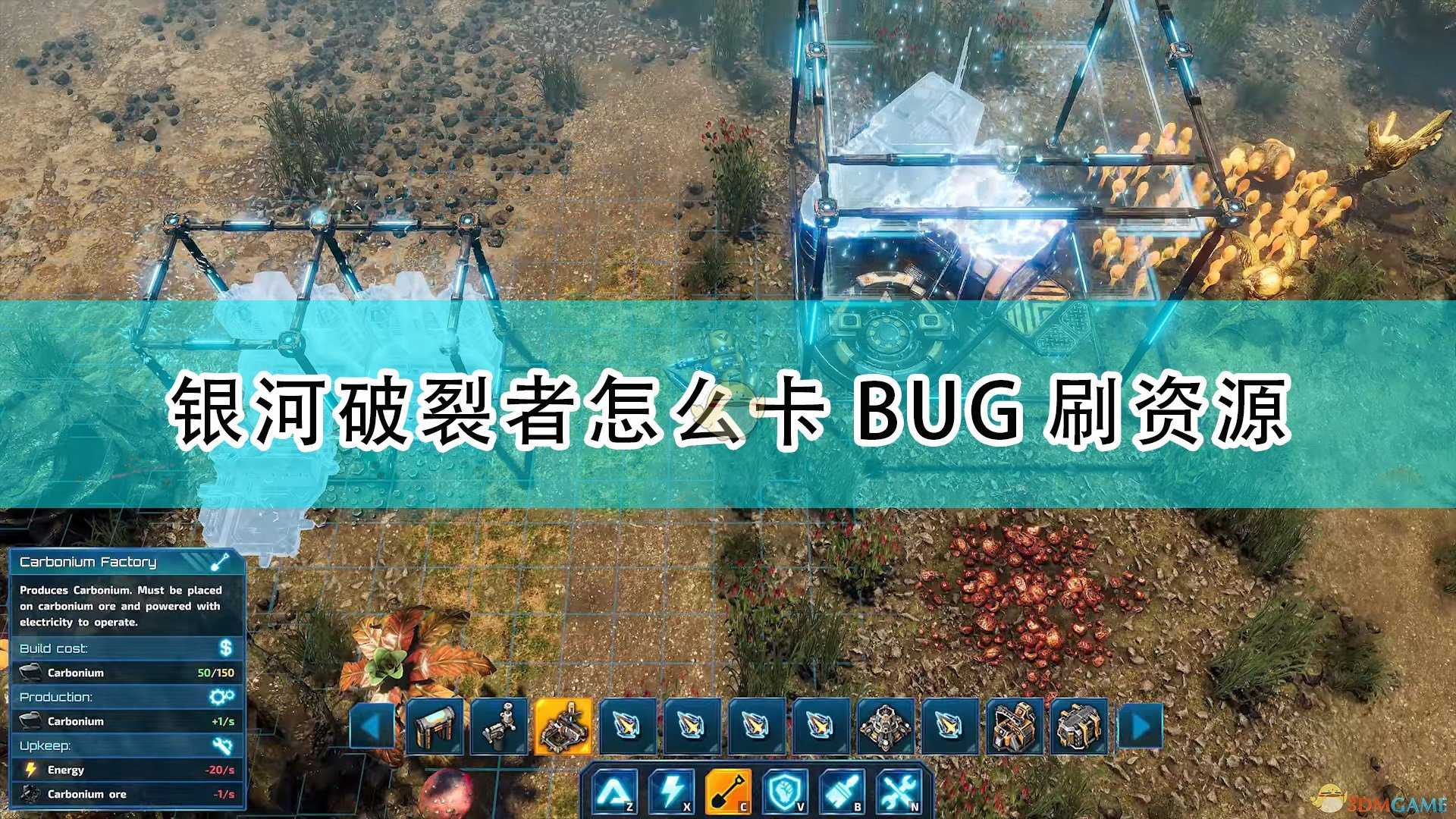 《银河破裂者》卡BUG刷资源方法介绍