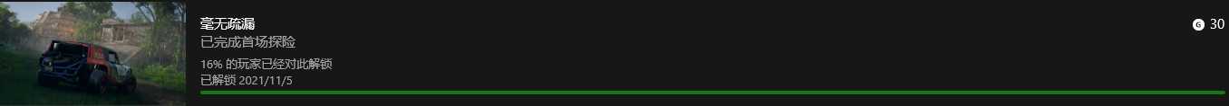 《极限竞速：地平线5》冒险主线剧情可完成成就介绍