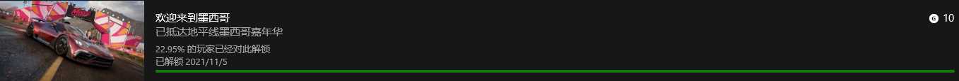 《极限竞速：地平线5》冒险主线剧情可完成成就介绍
