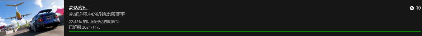 《极限竞速：地平线5》冒险主线剧情可完成成就介绍