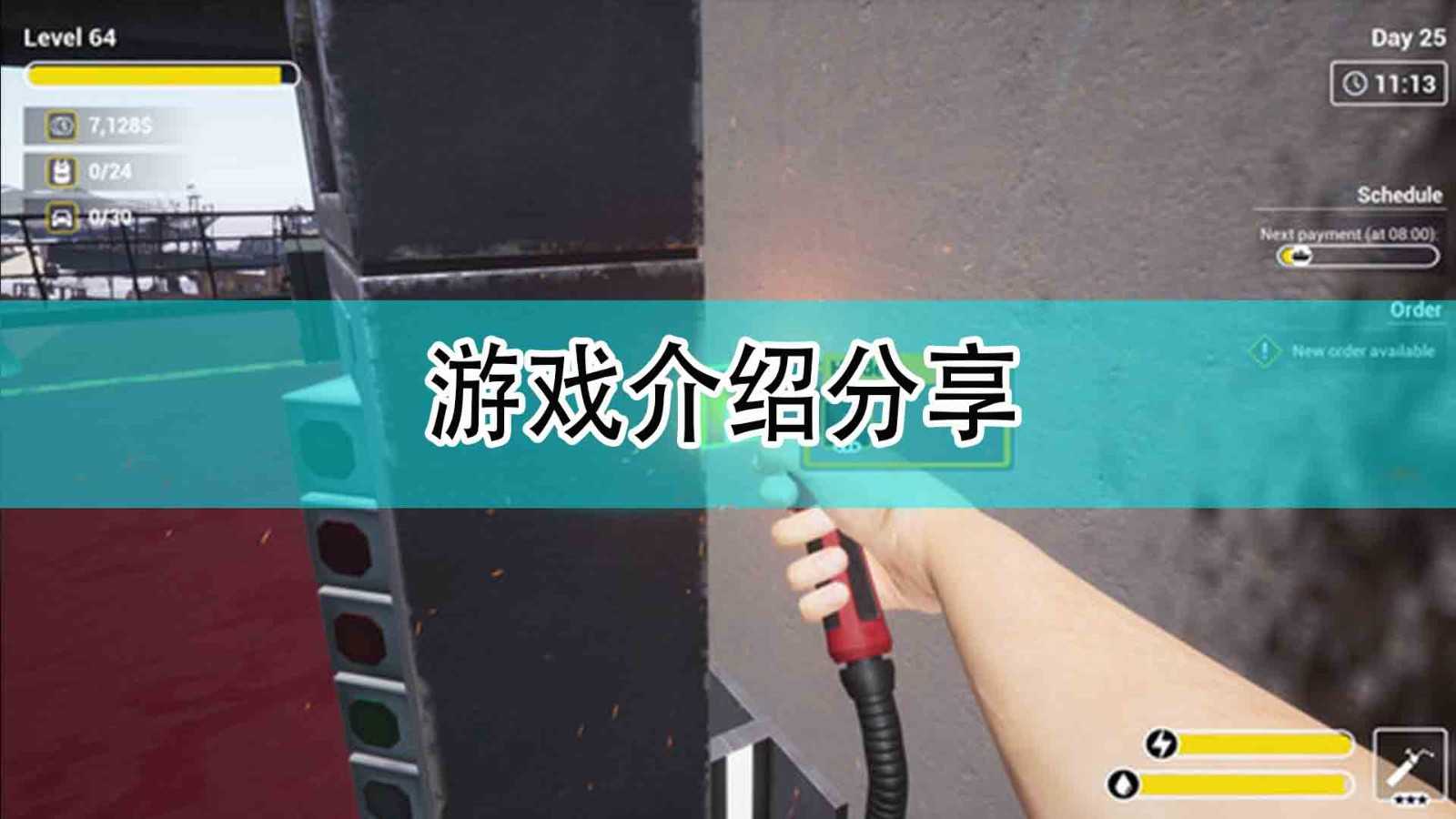 《拆船模拟器》游戏介绍分享