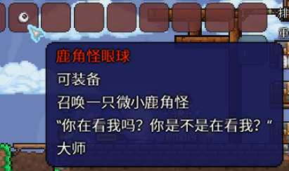 《泰拉瑞亚》鹿角怪眼球获得方法分享