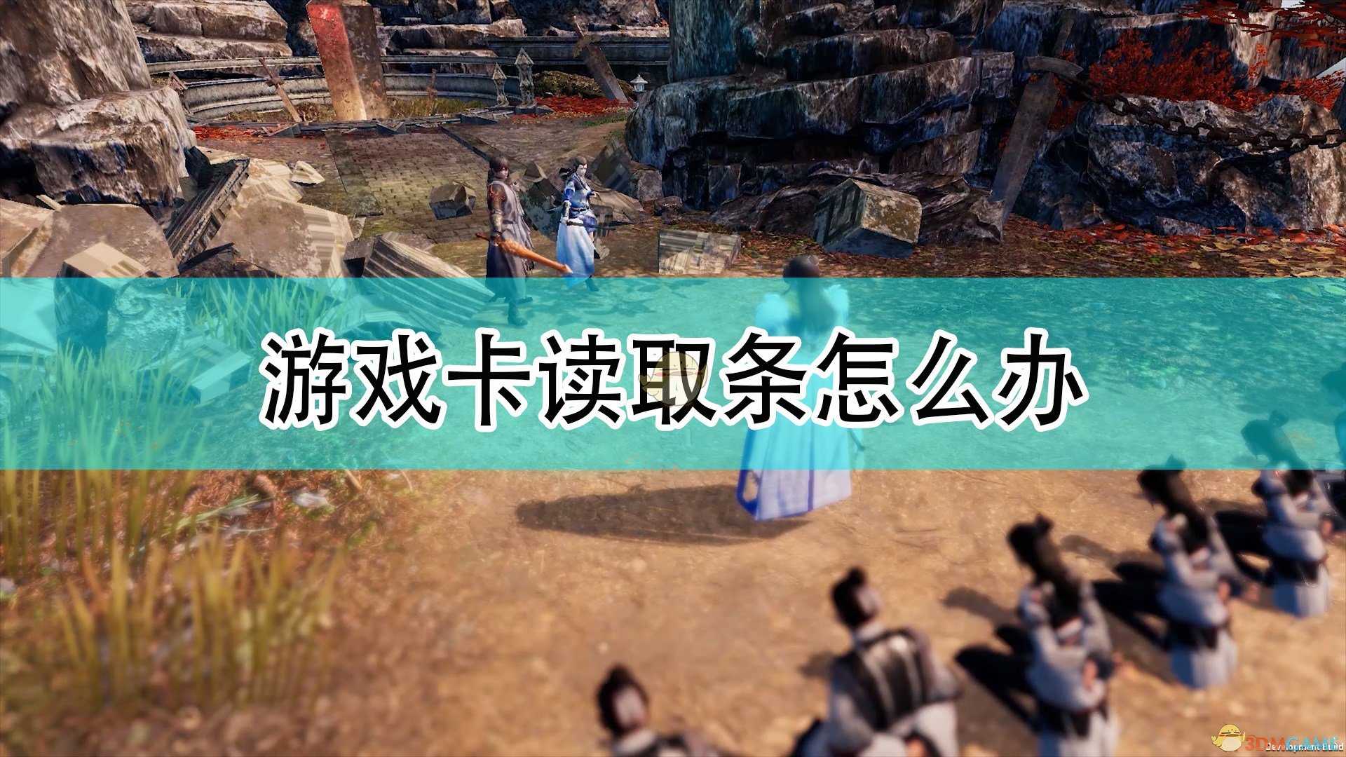 《天命奇御2》卡进度条解决方法介绍