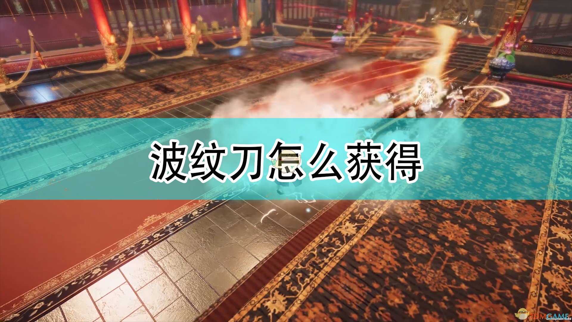 《天命奇御2》波纹刀获得方法介绍