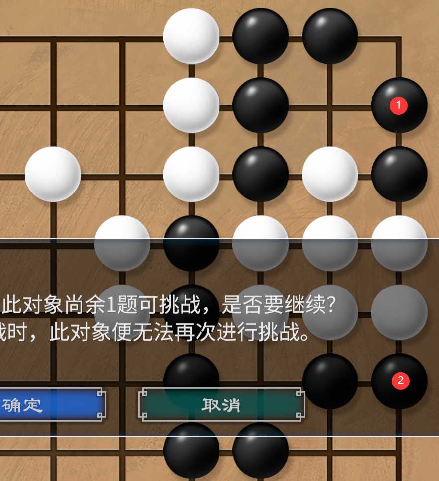 《天命奇御2》围棋第三套解法攻略分享