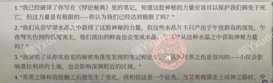 《开拓者：正义之怒》超凡飞升成就攻略分享