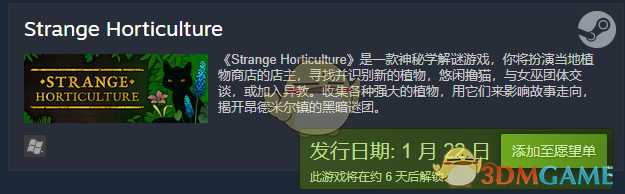 《Strange Horticulture》发售时间分享